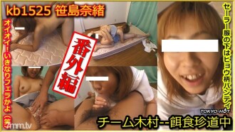 KB1525 Team Kimura Extra Edition --笹島直