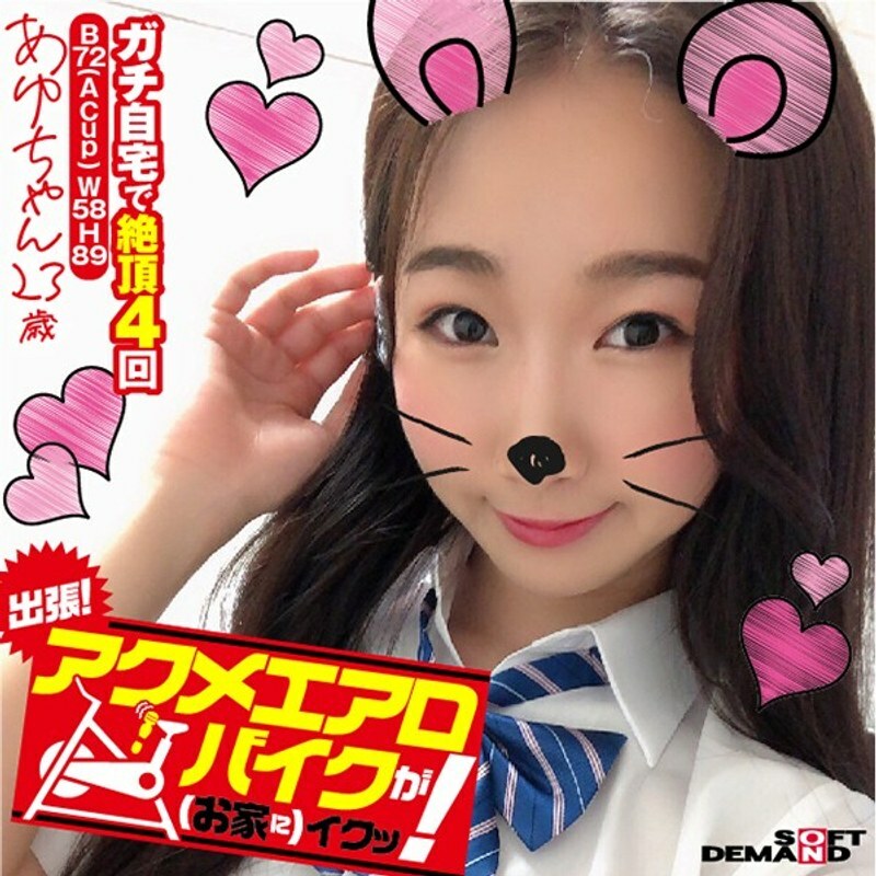 KKTN-005 出差！ Acme 健身車很好（在家裡）！ Ayu-chan, 23 歲 Ayu Kumano - 熊野亞由