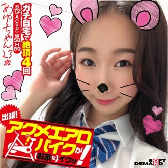 KKTN-005 出差！ Acme 健身車很好（在家裡）！ Ayu-chan, 23 歲 Ayu Kumano - 熊野亞由