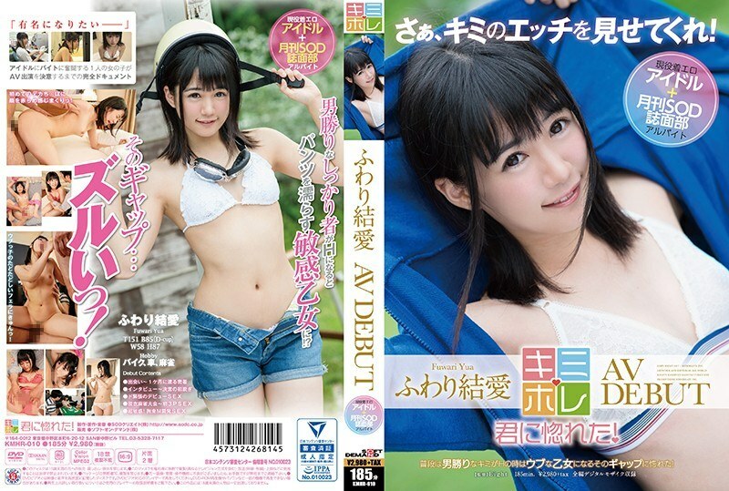 KMHR-010 蓬鬆的 Yui AV 首次亮相 - 風和里結愛