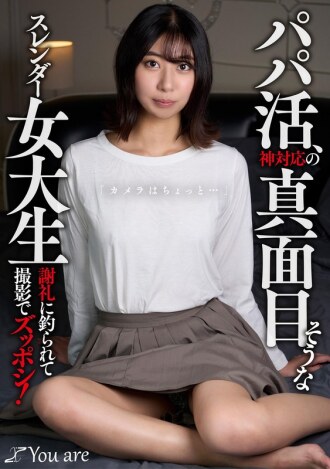 KOJA-020 甜心約會～認真窈窕女大學生天堂般的服務「稍微有點鏡頭感…」被賞金誘惑被拍！片寄周香 - 片寄しゅうか