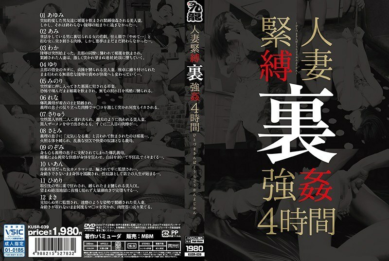 KUSR-039 已婚女人束縛背部強●4小時