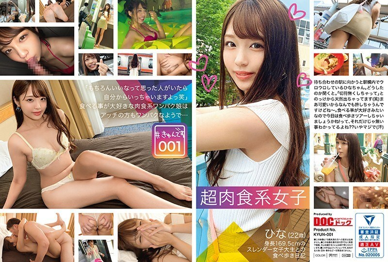 KYUN-001 [只送貨]#Kyun 001 / Hina / 22 歲 / 大學生