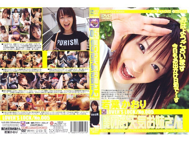 LLD-005 我的天氣姐姐若葉香織 - 若葉かおり