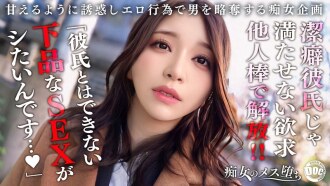 MAAN-1079 【忍耐×釋放×覺醒】潔癖男友什麼都不肯做，所以我偷偷出軌了！放飛我壓抑已久的慾望，精彩的排尿play！ 「想用我淫蕩的性愛讓你爽到不行……」美女完全覺醒，連續中出性愛瘋狂！ 【婬女墮落】【野乃葉】佐藤野乃葉 - 加藤桃香
