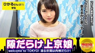 MAAN-114 長相酷似鈴宏*的京都美女。大學生光（21歲），方言太可愛了。歡迎來到東京！ ！一個剛搬到東京，沒染東京的天真女孩，充滿了空白！ ？搬到東京的原因：我想我可以遇到一位 YouTuber。如果你告訴我一個故事，我不僅會獎勵你，還會提供東京的觀光信息→覆蓋OK。 → 細繩內褲丁字褲露出美臀♪ 無論觸碰全身性感帶的哪個部位都會變大 → 觸碰雞巴今天就會微笑。 “你為什麼看起來這麼高興？”“好久沒見你了”→“我喜歡你可以嗎？” ！ →伊庫？不，忍受...我無法忍受，我射在 ww 裡面 - ひかる