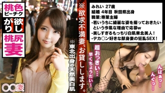 MAAN-284 ■ 擁有世界上最色情乳暈的已婚女人 ■ * 想趁年輕時擁有美麗的身材 * 直到今天和丈夫一起來的妻子決心出現在AV中 * 不再是藝術！令人驚訝的美麗粉紅色乳暈 * 原始邊緣！想要穿的真正的桃尻*每個人都羨慕的終極裸體*大○N撞入美麗的貓和射精！ ！！陰雨天無底高潮2連戰！ ！！