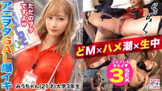 MAAN-565 同時射精和噴出夢想發射！ !! De М-chan 的樣子！一個完全聽話的鬆軟蓬鬆的Aniota JD，拒絕不了邀請！ !!一直抱著季寶到根部的奶嘴臉，太色情了！ !!激烈的生松鼠 → 覺醒病 一系列驚人的松鼠潮！ !!潮汐和精子被擾亂並變成多雲湖的床......！ Doppyun連續3次出手！ !!