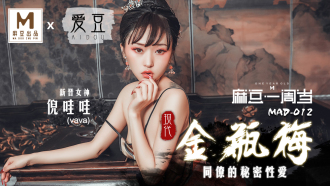 MAD012 現代金瓶梅 同僚的秘密性愛