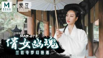 MAD018 倩女幽魂 蘭若寺夢幻艷遇