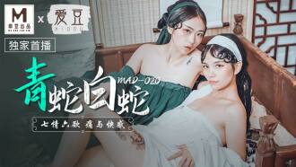 MAD020 青蛇白蛇 / 七情六慾 痛與快感