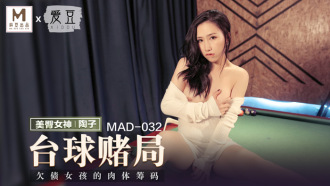 MAD032 檯球賭局 欠債女孩的肉體籌碼