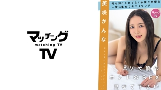 MAG-034 請讓我看看 AV 女優岬環奈的真實性別 - 美咲佳奈