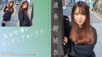 MAG-062 與著名女星的搭配♪ House 波多野結衣
