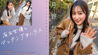 MAG-063 與著名女演員的搭配♪ House Kasumi Tsukino - 月野香澄