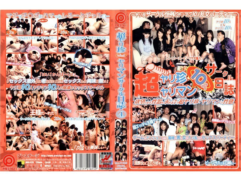 MAN-020 Super Spear Rare / 蕩婦圈日記 4