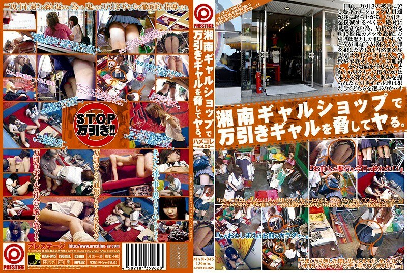 MAN-045 在湘南女孩店威脅一個入店行竊的女孩。 Hamekore VOL.02