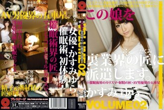 MAS-029 我會把這個女孩送到地下產業的高手那裡去。 02 - かすみゆら