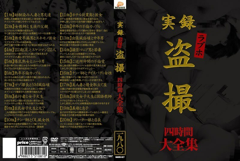 MASRS-027 真人真事愛情酒店偷窺全集四小時