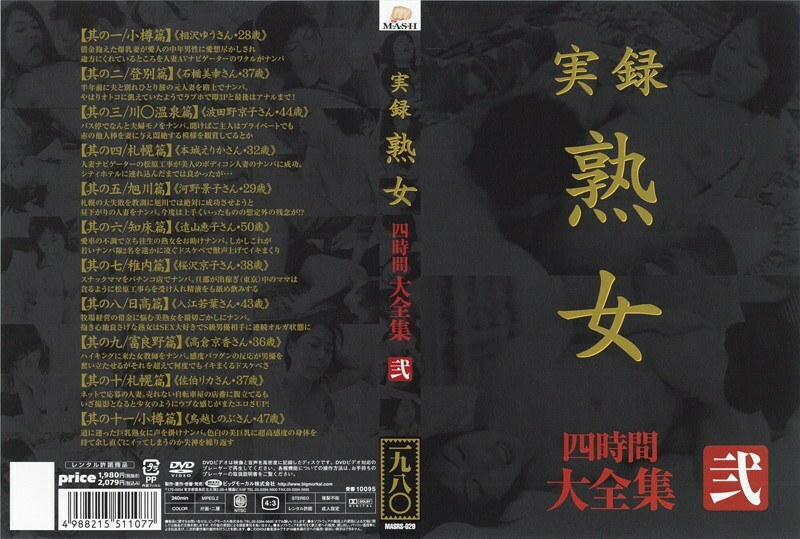 MASRS-029 真實故事熟女全集四小時2