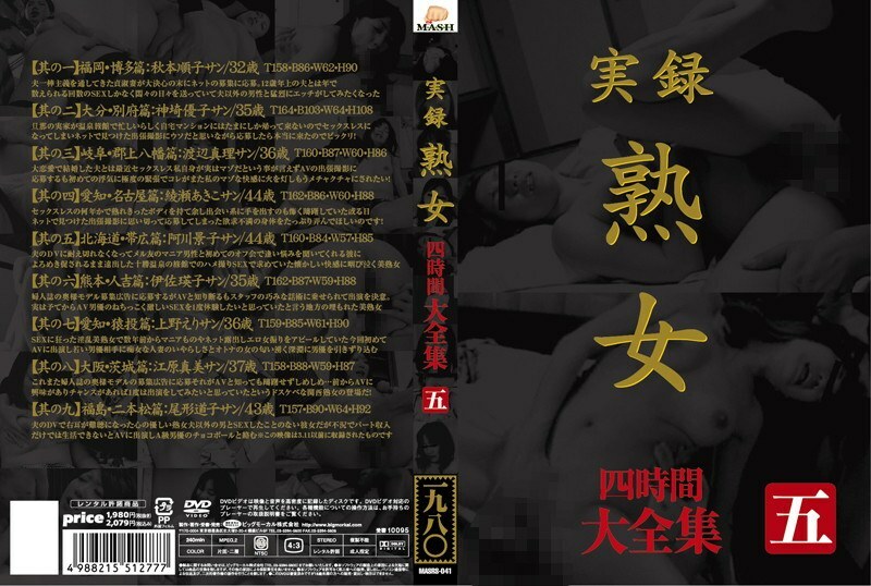 MASRS-041 真實故事成熟女人全集四小時五