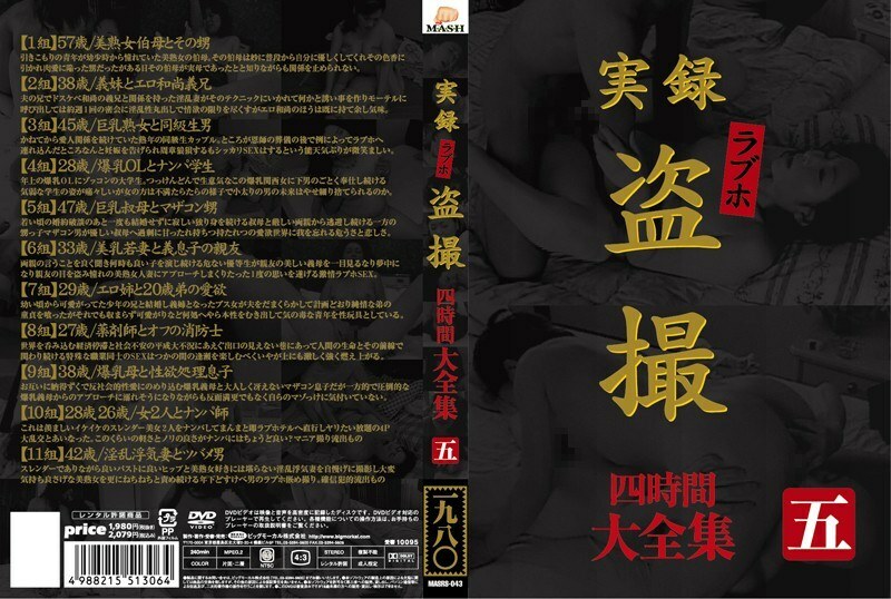 MASRS-043 真人真事愛情酒店偷窺全集四小時五