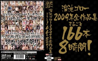 MBYD-098 溜池吾郎 2009 年全集 166 本書 8 小時! - 風間由美