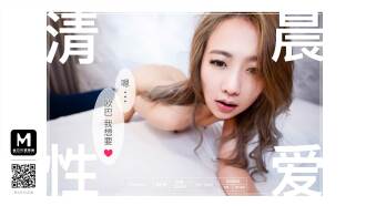 MD0009 清晨性愛
