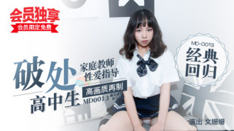 MD0013 處女高中生
