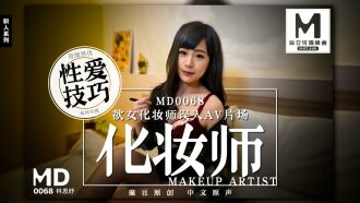 MD0068 欲女化妝師誤入av片場，資深男優傳授性愛技巧
