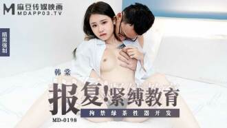 MD0198 報復 緊縛教育 拘禁綠茶性器開發
