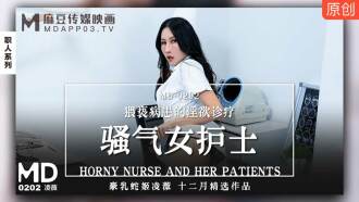 MD0202 騷氣女護士 猥褻病患的淫慾診療