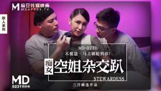 MD0231 痴女空姐雜交趴 / 不要急 馬上就輪到你