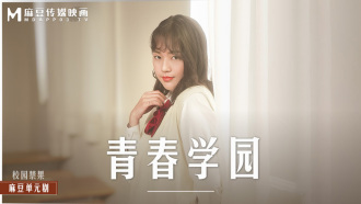 MD0237 青春校園 高校生的青澀戀情