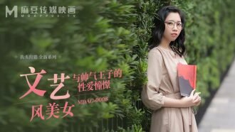 MDAG0008 街頭狩獵ep8 與帥氣王子的性愛憧憬