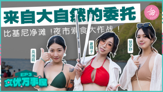 MDCEX03 女優萬事屋ep3 / 來自大自然的委託 比基尼淨灘 夜市索食大作戰