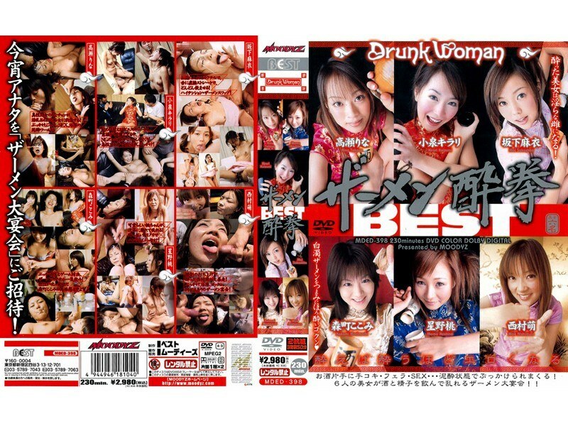 MDED-398 精液醉拳BEST - 小泉キラリ (菅野桃)
