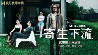 MDL0006 寄生下流 / 致敬奧斯卡經典長片