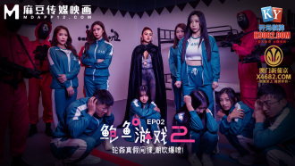 MDL0010-2 鮑魚遊戲2 ep2 輪姦真假間諜 潮吹爆噴