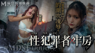 MDSJ0006 性犯罪者牢房 處女蘿莉的潮吹凌辱