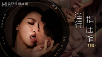 MDWP0018 淫行指壓館 攝護腺排毒舒壓