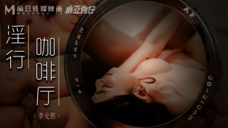 MDWP0019 淫行咖啡廳 櫃檯後的活塞運動