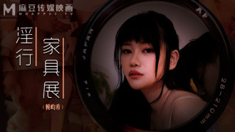 MDWP0027 淫行家具展 裸拍情侶激情野戰