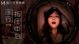 MDWP0030 淫行指壓中心 拋棄閨蜜的私人按摩