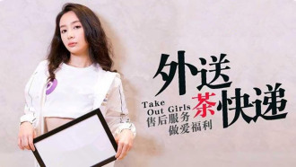 MDX0008 外送茶快遞 / 售後服務做愛福利