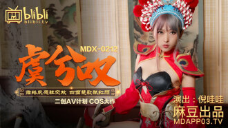 MDX0212 虞兮嘆 臨終夙願狂交歡 四面楚歌弒紅顏