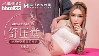 MDX0237-05 私宅舒壓堂 護理師渴望溫柔呵護