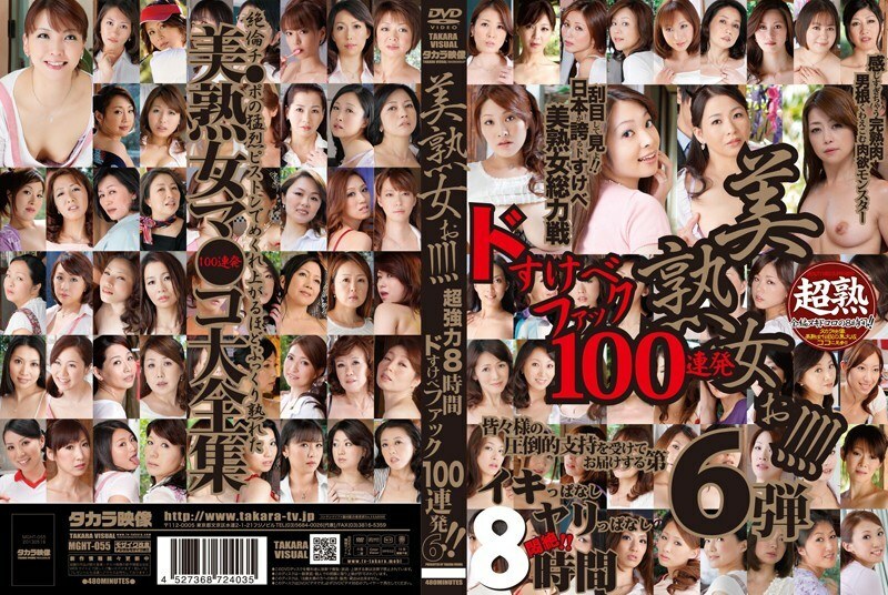 MGHT-055 美麗成熟的女人！ ！ ！ ！超強悍8小時Dosukebe 100連拍！ ！ 6個