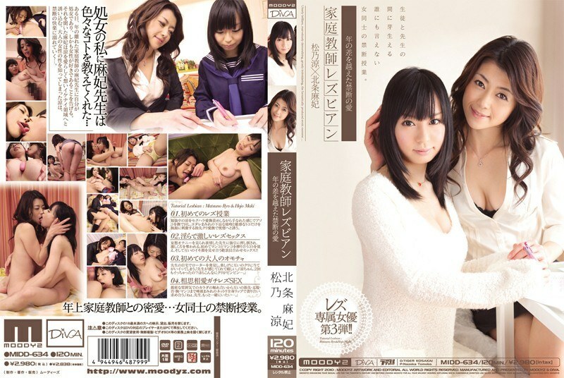 MIDD-634 導師女同性戀禁忌之愛超越歲月 Maki Hojo Ryo Matsuno - 北條麻妃