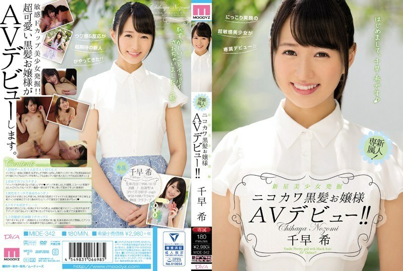 MIDE-342 新星美少女挖掘 Nikokawa 黑髮女士 AV 首次亮相! !!千早希